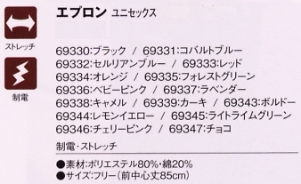 69332 エプロン(セルリアンブルー)のサイズ画像