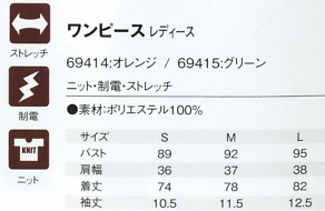 69414 ワンピース(13廃番)のサイズ画像