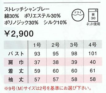 74001 ストレッチカラーシャツのサイズ画像