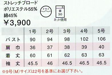 74031 フリルプルオーバーのサイズ画像