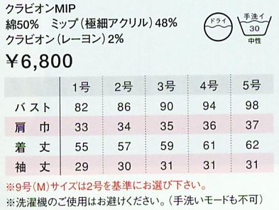 78067 ボートネックのサイズ画像