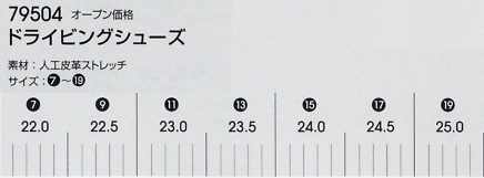 79504 ドライビングシューズ16廃番のサイズ画像