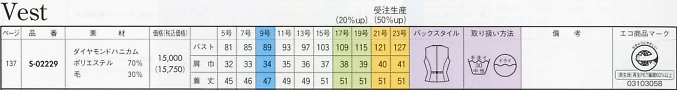 S02229 ベスト(廃番)のサイズ画像