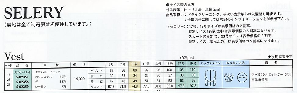 S02359 ベスト(事務服)のサイズ画像