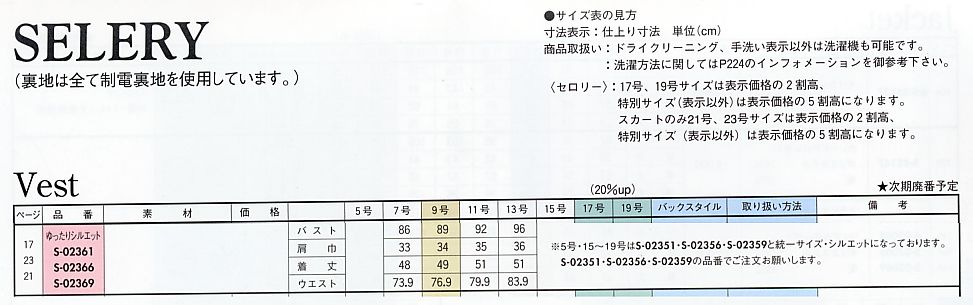 S02366 ベスト(事務服)のサイズ画像