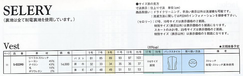 S02390 ベスト（事務服）のサイズ画像