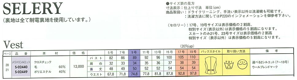 S02449 ベスト(12廃番)のサイズ画像