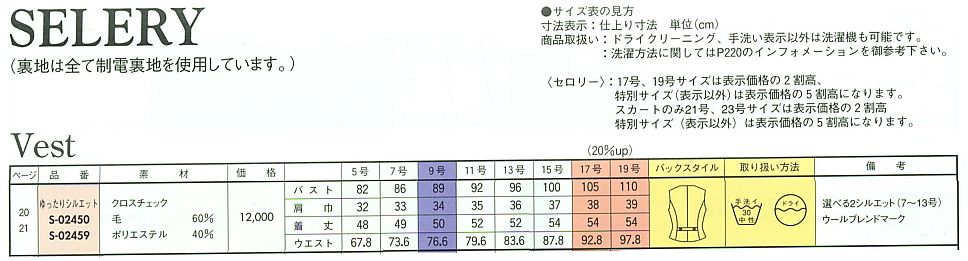 S02459 ベスト(12廃番)のサイズ画像