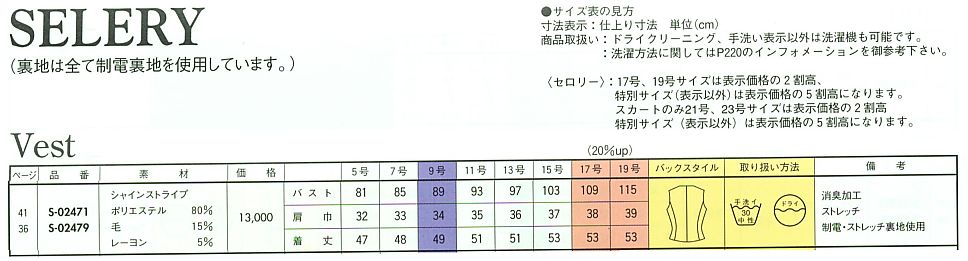 S02479 ベスト(事務服)(12廃番)のサイズ画像