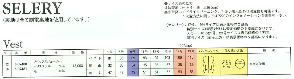 S02480 ベスト(廃番)のサイズ画像