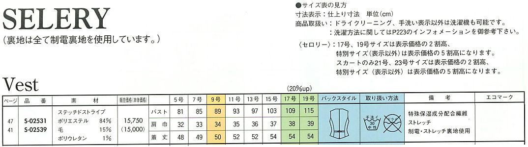 S02531 ベスト(事務服)(12廃番)のサイズ画像