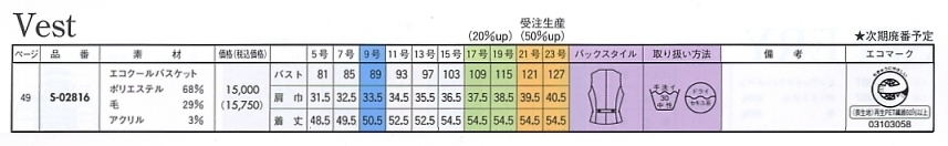 S02816 ベスト(事務服)のサイズ画像