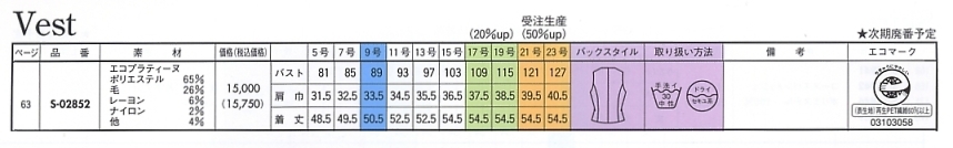 S02852 ベスト(事務服)のサイズ画像