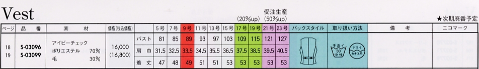 S03099 ベスト(事務服)(12廃番)のサイズ画像