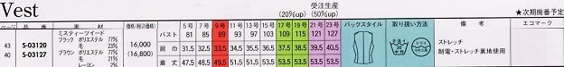 S03120 ベスト(事務服)(12廃番)のサイズ画像