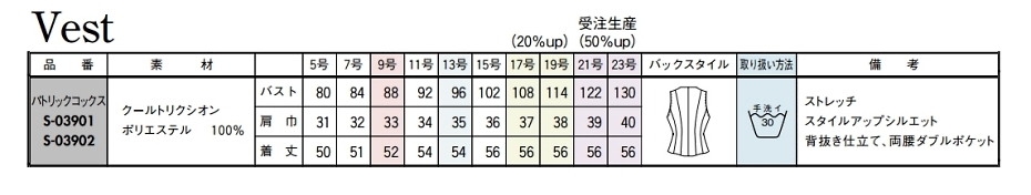 S03902 ベスト(事務服)のサイズ画像