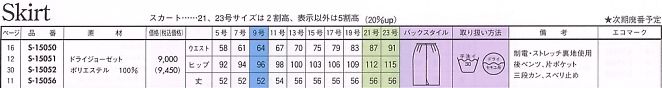 S15052 スカートのサイズ画像