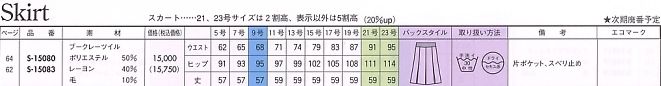 S15080 スカート(ブラック)のサイズ画像