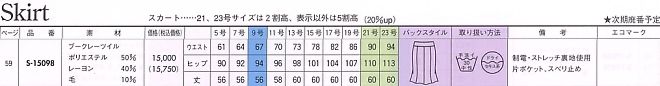 S15098 スカート(ホワイト)のサイズ画像