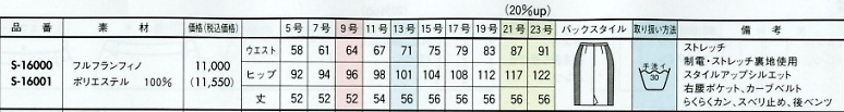 S16000 タイトスカートのサイズ画像