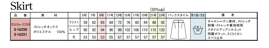 S16251 Aラインスカートのサイズ画像