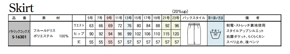 S16301 タイトスカートのサイズ画像