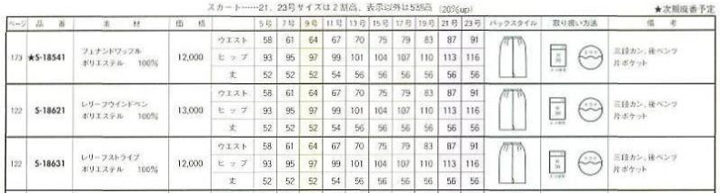 S18621 スカートのサイズ画像