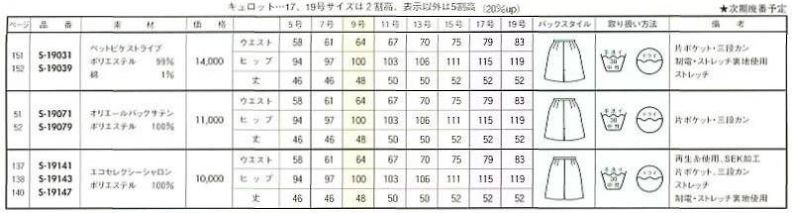 S19039 ラップキュロット(廃番)のサイズ画像