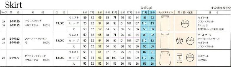 S19153 スカートのサイズ画像