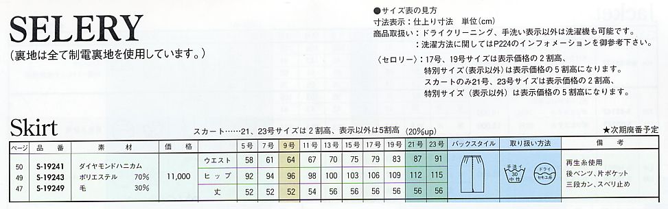 S19243 スカートのサイズ画像