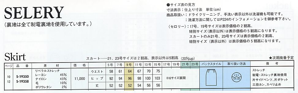 S19350 スカートのサイズ画像