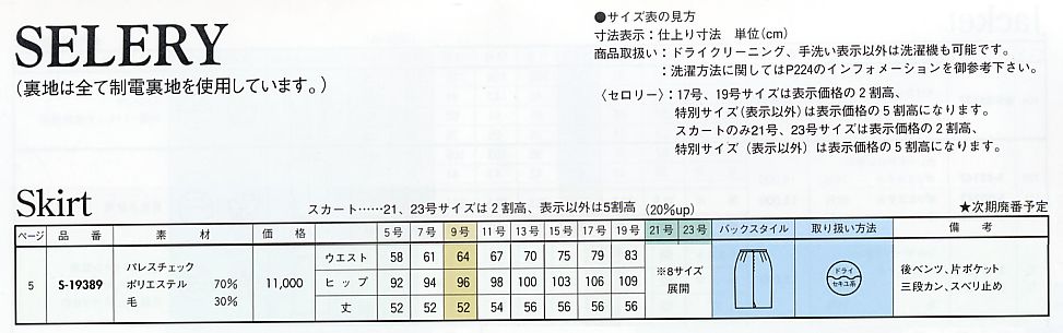 S19389 スカートのサイズ画像