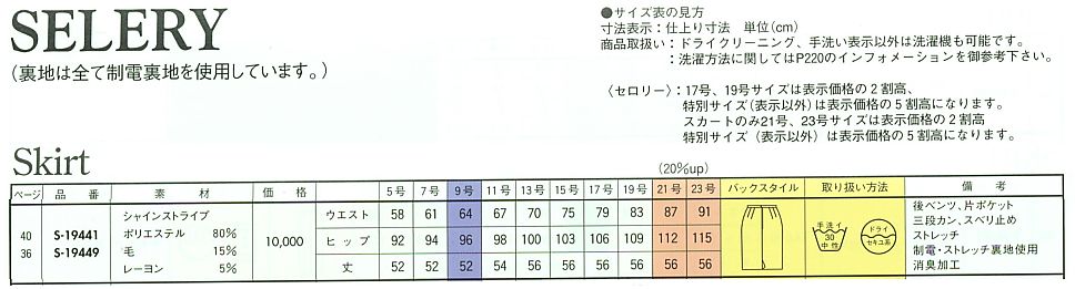 S19449 スカート(12廃番)のサイズ画像