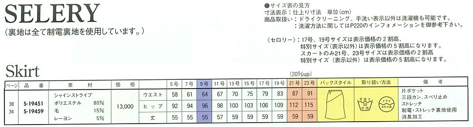 S19459 スカート(12廃番)のサイズ画像