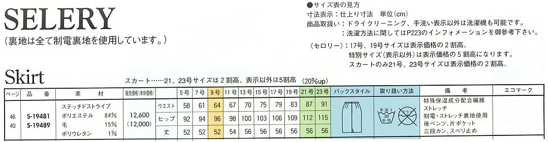 S19481 スカート(ネイビー)(12廃番)のサイズ画像