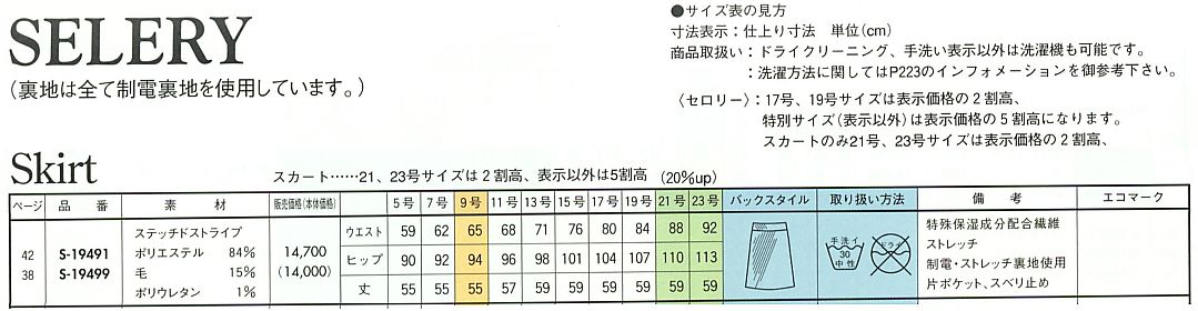 S19491 スカート(ネイビー)(12廃番)のサイズ画像