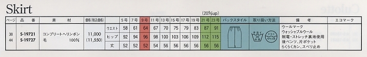 S19727 スカート(ブラウン)(12廃番)のサイズ画像