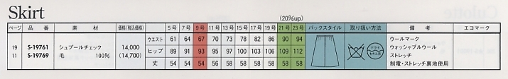 S19769 スカート(廃番)のサイズ画像