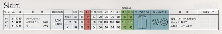 S19789 スカート(グレー)のサイズ画像