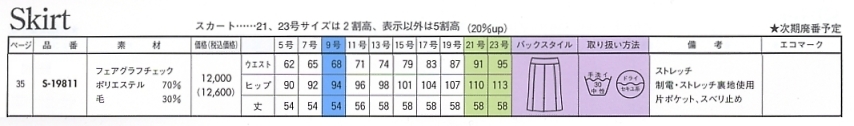 S19811 スカート(ネイビー)のサイズ画像