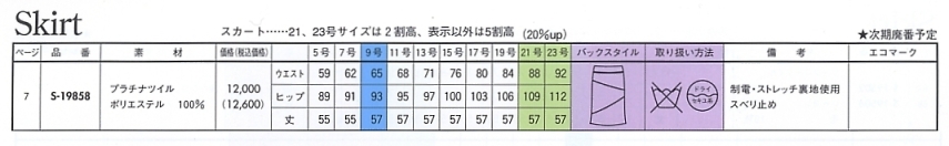 S19858 スカート(ホワイト)のサイズ画像