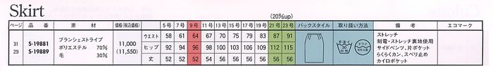 S19889 スカート(廃番)のサイズ画像