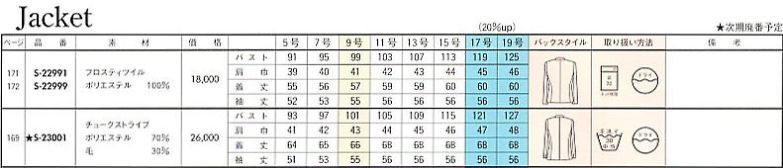 S22991 長袖ジャケット(12廃番)のサイズ画像