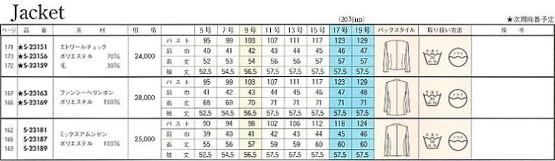 S23181 ジャケットのサイズ画像