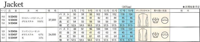 S23459 長袖ジャケット(12廃番)のサイズ画像