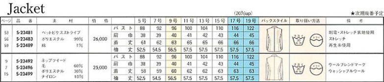 S23489 長袖ジャケット(14廃番)のサイズ画像