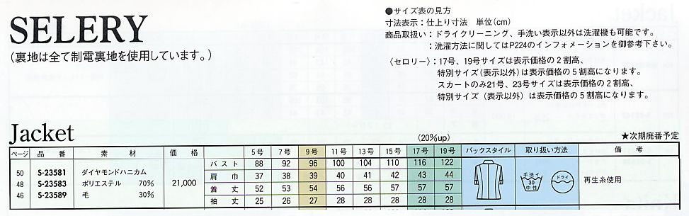 S23581 半袖ジャケットのサイズ画像