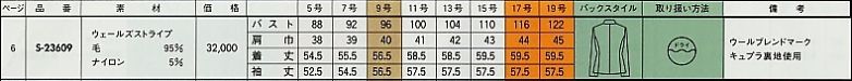 S23609 長袖ジャケットのサイズ画像