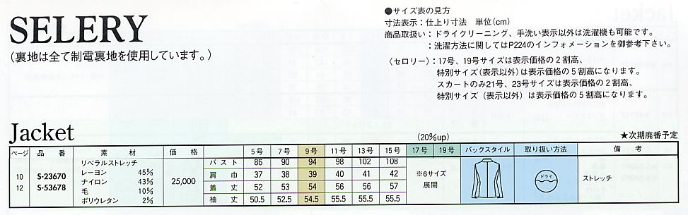 S23670 長袖ジャケットのサイズ画像