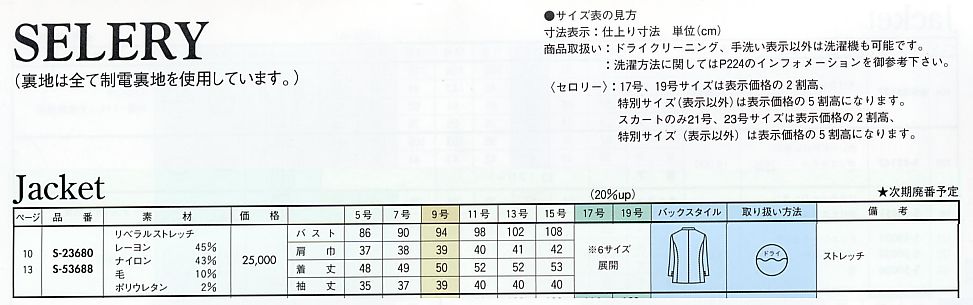 S23680 長袖ジャケットのサイズ画像